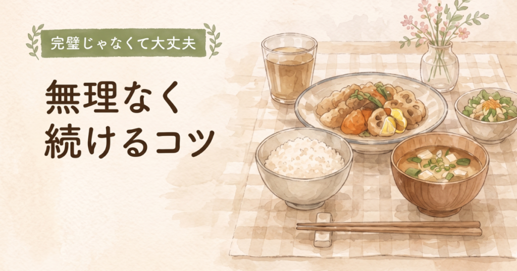 完璧じゃなくて大丈夫。無添加生活を無理なく続けるコツ
